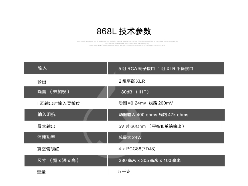 EAR 868PL,EAR真空管前級,EAR功放