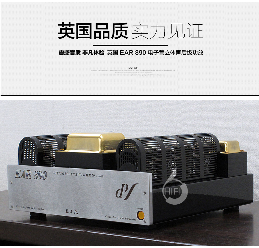 EAR 890,EAR功放,EAR立體聲后級