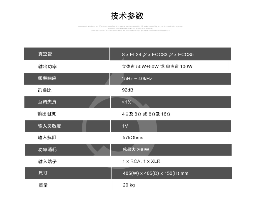 EAR 534,EAR后級,EAR功放