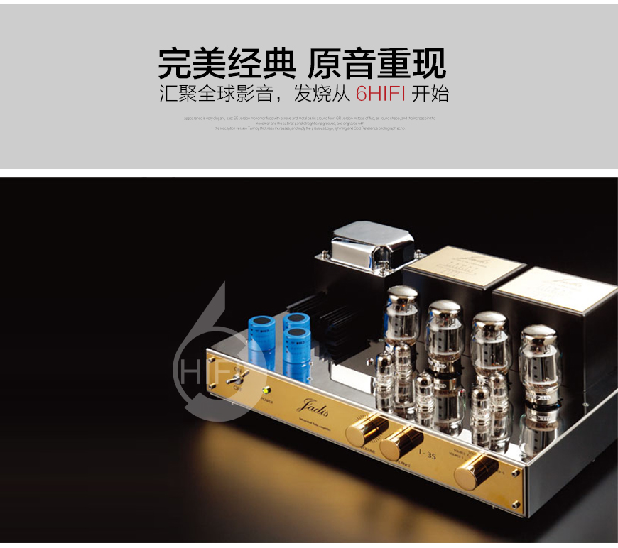 極品I-35,Jadis I-35,極品膽機