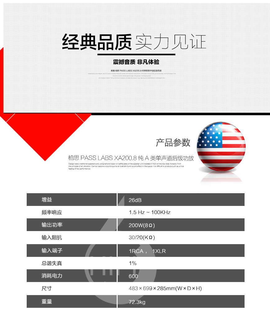 美國柏思PASS LABS,柏思PASS LABS XA200.8 純甲類單聲道后級