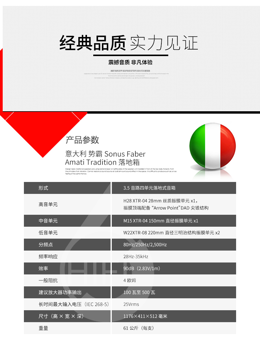 世霸勢霸傳承系列大名琴,Sonus Faber Amati Tradition,勢霸Sonus Faber 落地箱