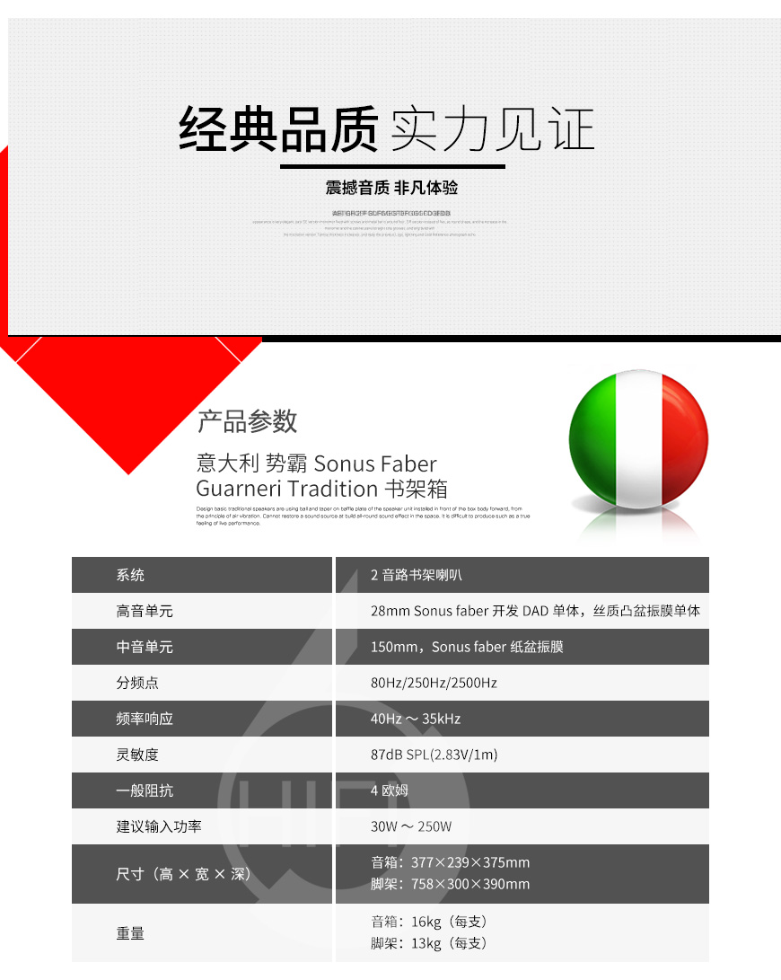 意大利世霸音箱,Sonus Faber,勢霸小名琴Guarneri Tradition 書架箱