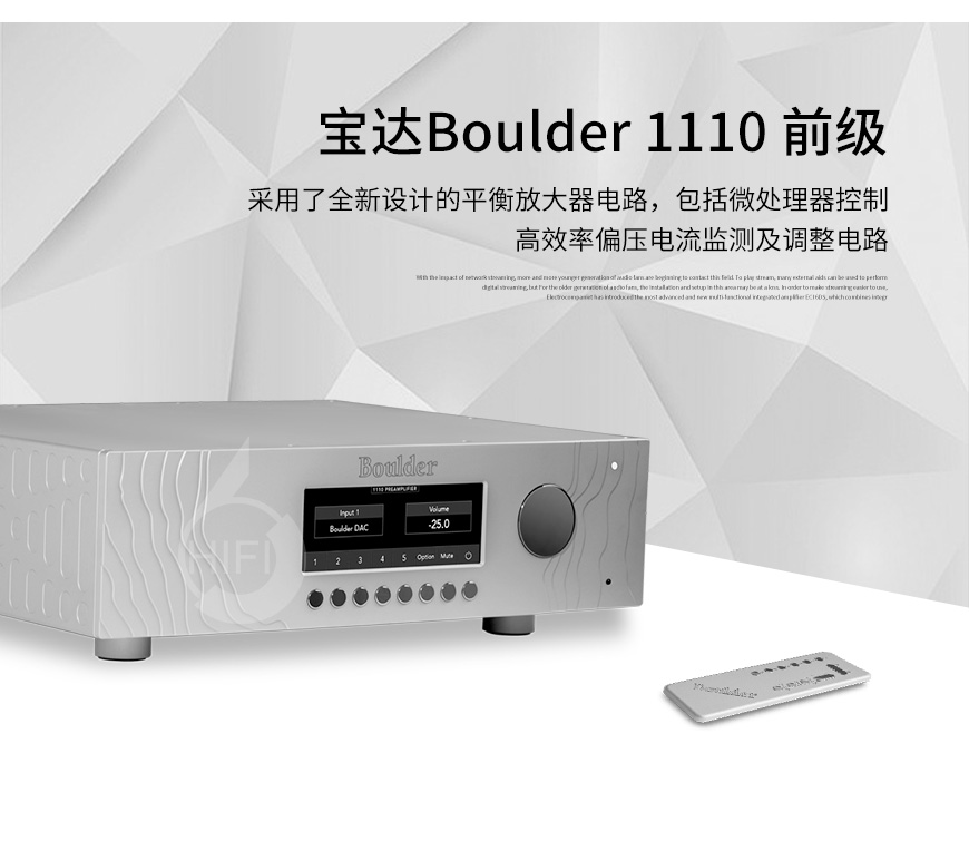 寶達1110前級,Boulder 1110,寶達功放