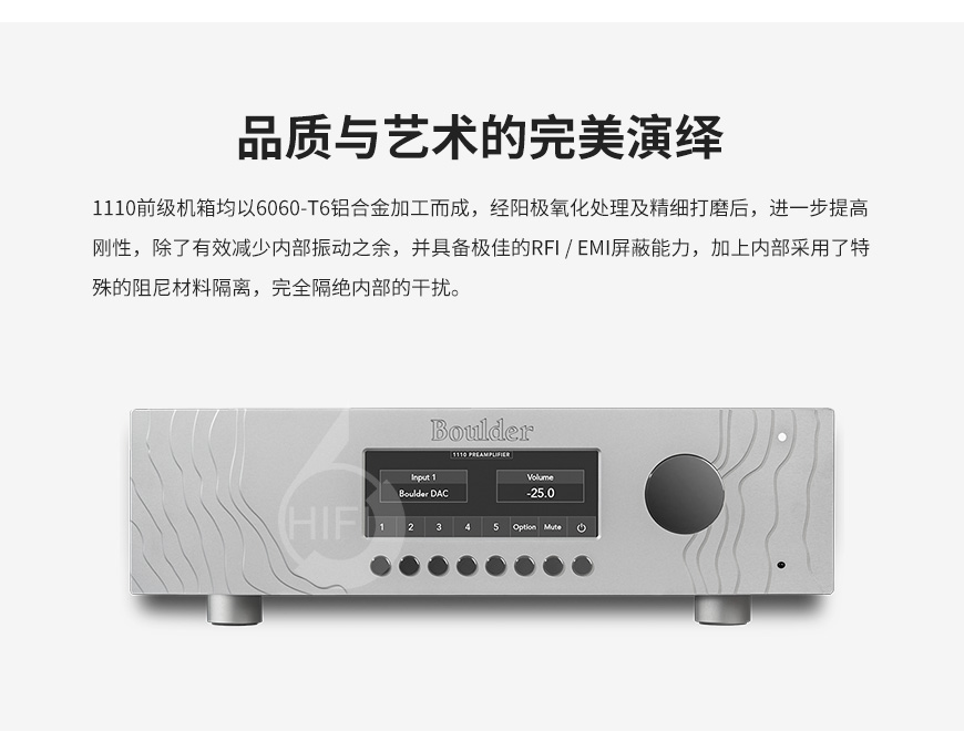 寶達1110前級,Boulder 1110,寶達功放