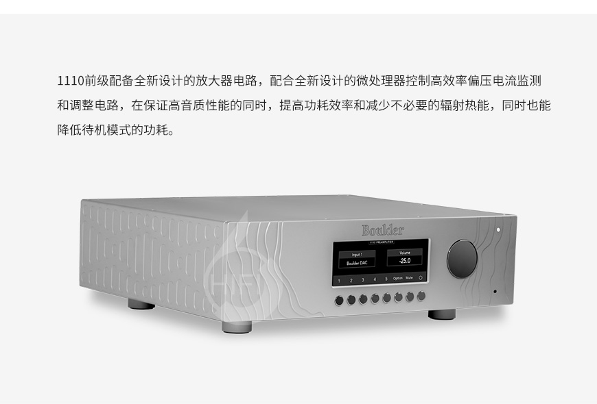 寶達1110前級,Boulder 1110,寶達功放