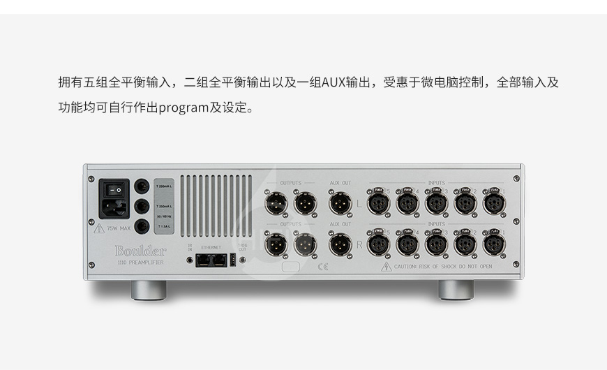 寶達1110前級,Boulder 1110,寶達功放