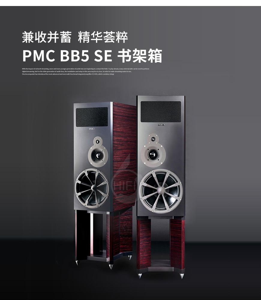 英國PMC BB5 SE,PMC BB5SE音箱