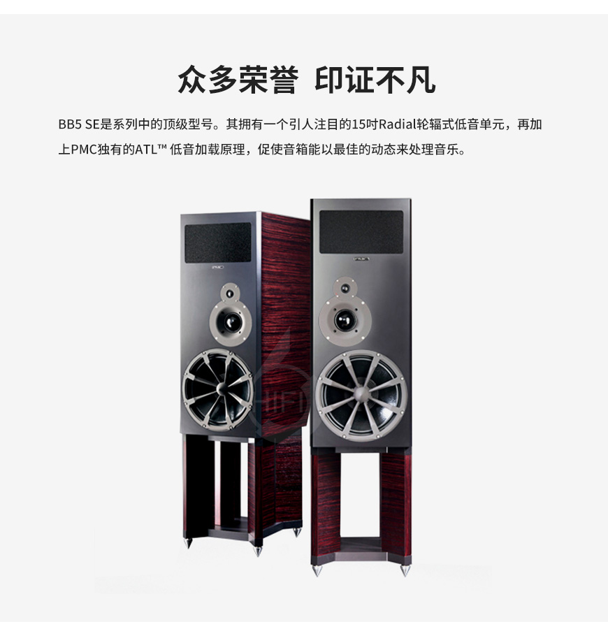 英國PMC BB5 SE,PMC BB5SE音箱
