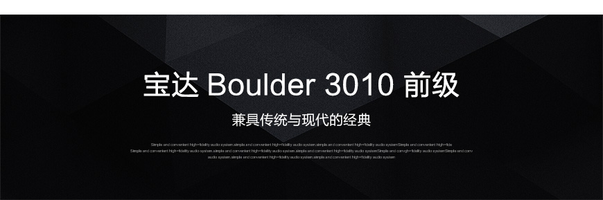 寶達3010,普達Boulder 3010,美國寶達功放