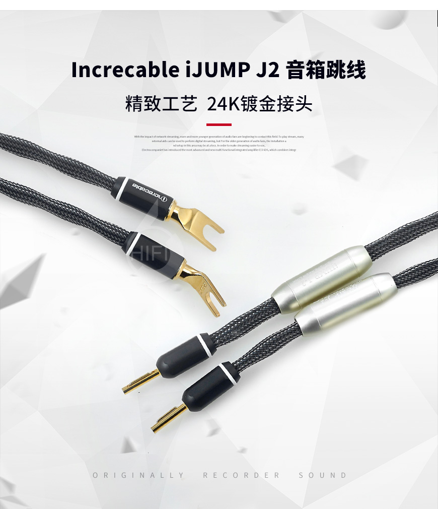 原點iJUMP J2音箱跳線,Increcable iJUMP J2
