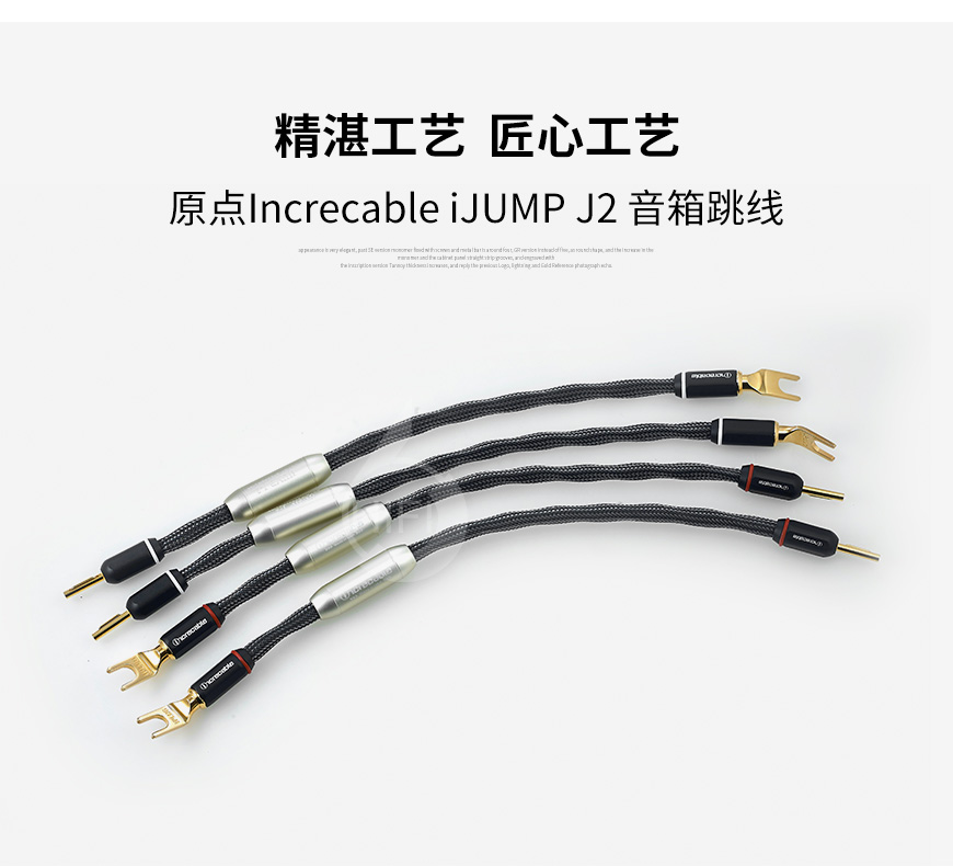 原點iJUMP J2音箱跳線,Increcable iJUMP J2