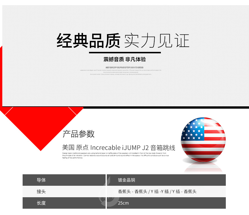 原點iJUMP J2音箱跳線,Increcable iJUMP J2