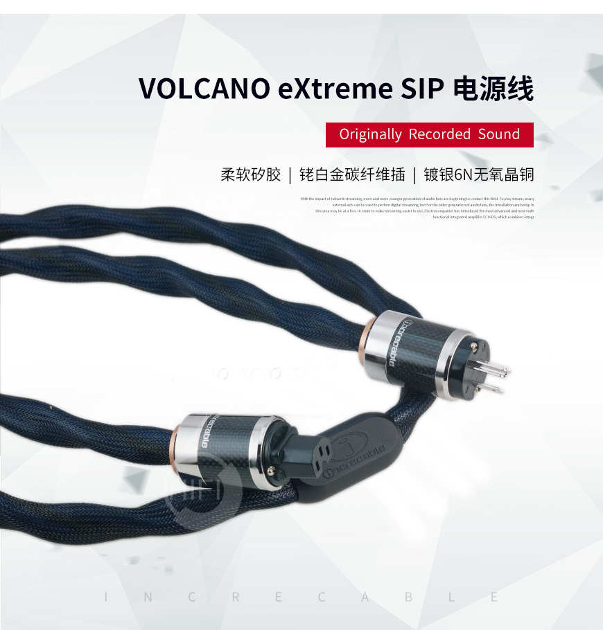 Increcable VOLCANO eXtreme SIP,原點VOLCANO eXtreme SIP 電源線