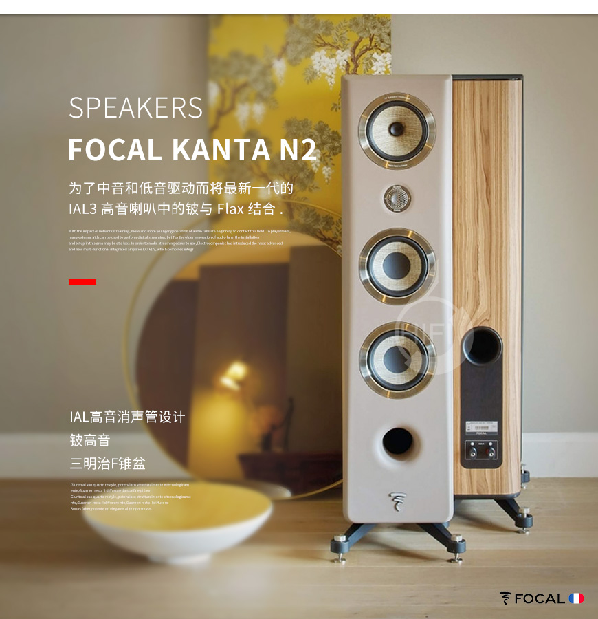 勁浪Kanta N2,Focal Kanta N°2,勁浪音箱