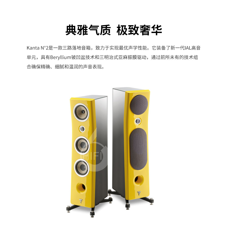 勁浪Kanta N2,Focal Kanta N°2,勁浪音箱