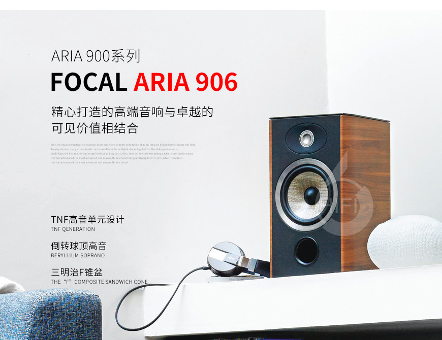 勁浪Aria 906,Focal Aria 906,勁浪音箱