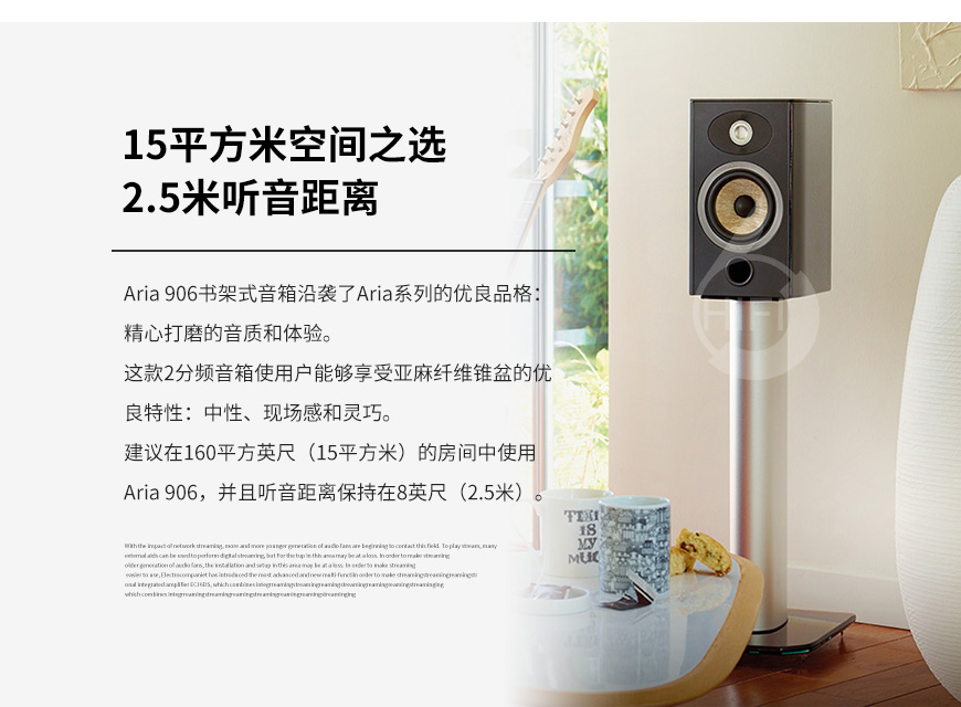勁浪Aria 906,Focal Aria 906,勁浪音箱