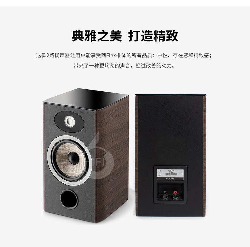 勁浪Aria 906,Focal Aria 906,勁浪音箱