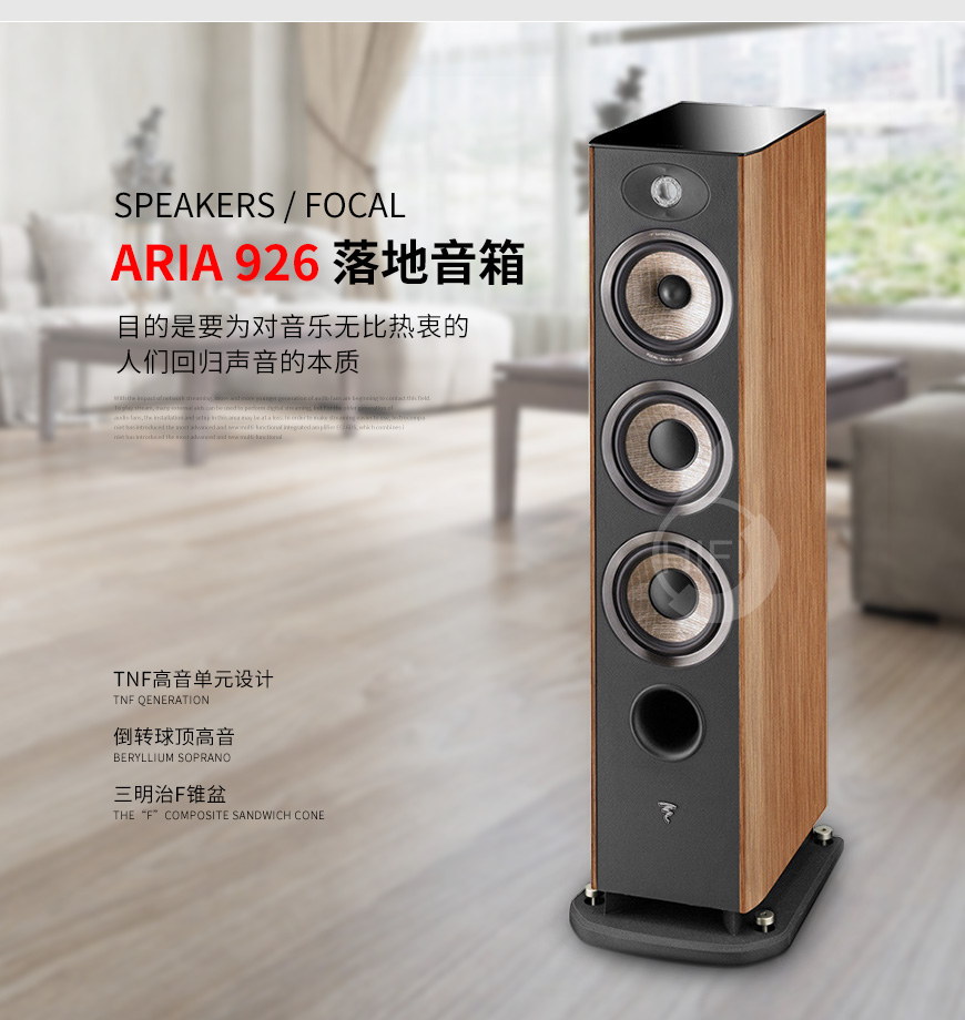 勁浪Aria 926,Focal Aria 926,勁浪音箱