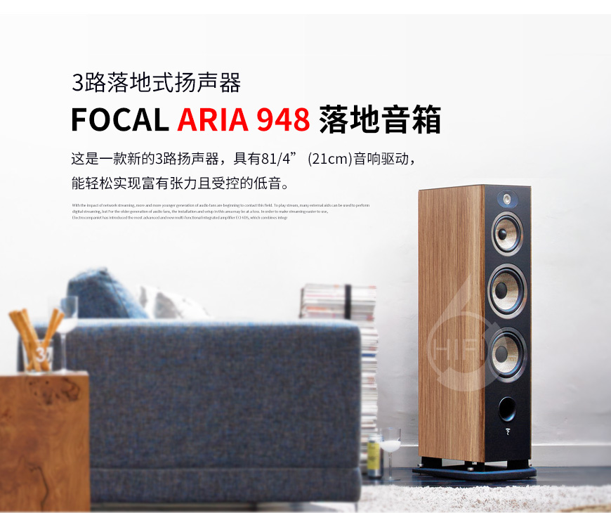 勁浪Aria 948,Focal Aria 948,勁浪音箱
