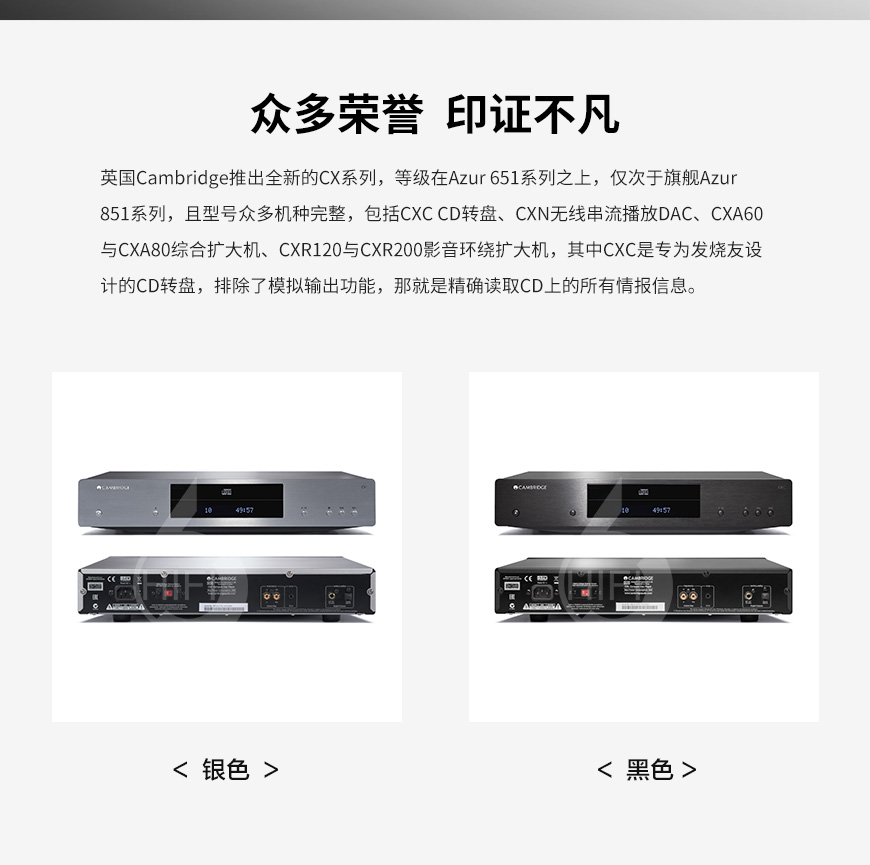 劍橋CXC,Cambridge CXC,劍橋CD轉盤
