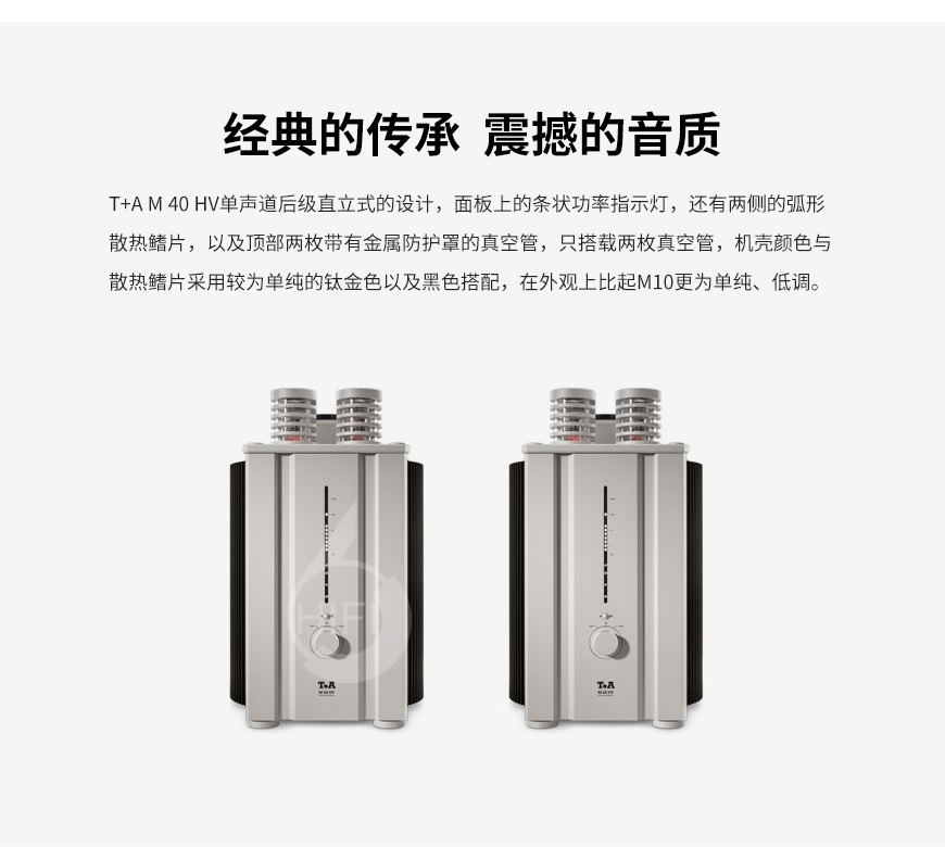 T+A M40 HV,T+A功放,電子管功放