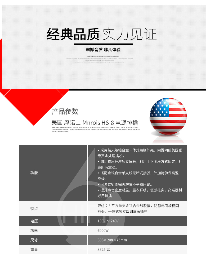 摩諾士HS-8,Mnrois HS-8,摩諾士排插