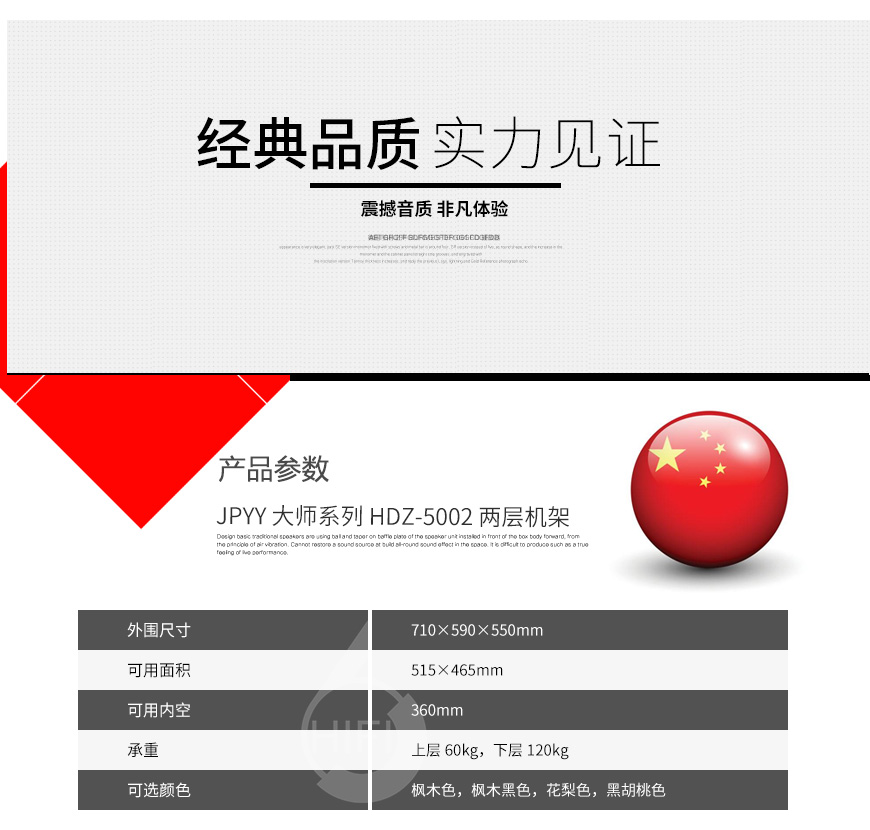 極品樂音大師系列HDZ-5002,極品樂音機架