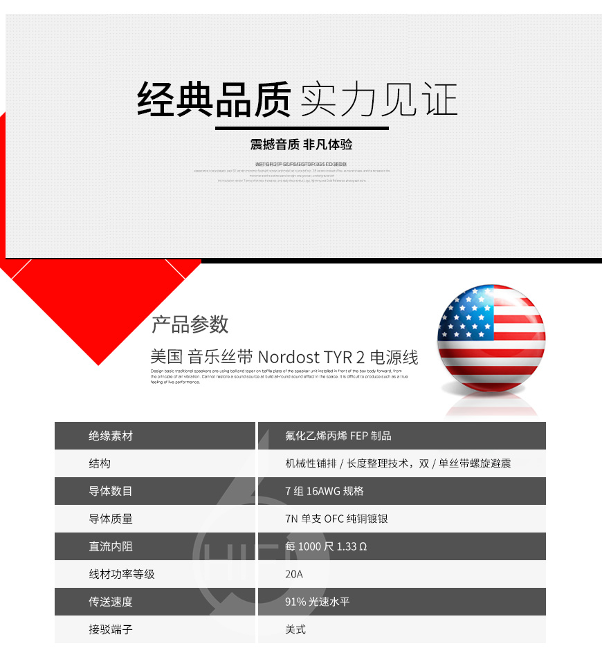 Nordost TYR 2,音樂絲帶TYR 2,音樂絲帶電源線