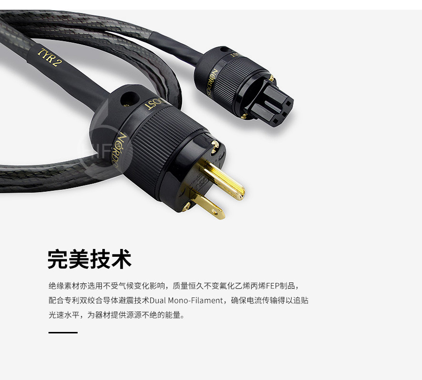 Nordost TYR 2,音樂絲帶TYR 2,音樂絲帶電源線