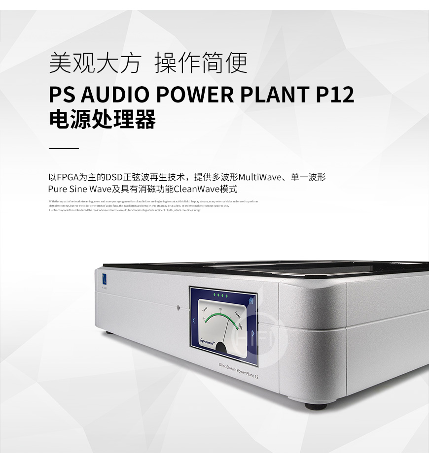美詩P12,PS Audio Power Plant P12,美詩電源處理器