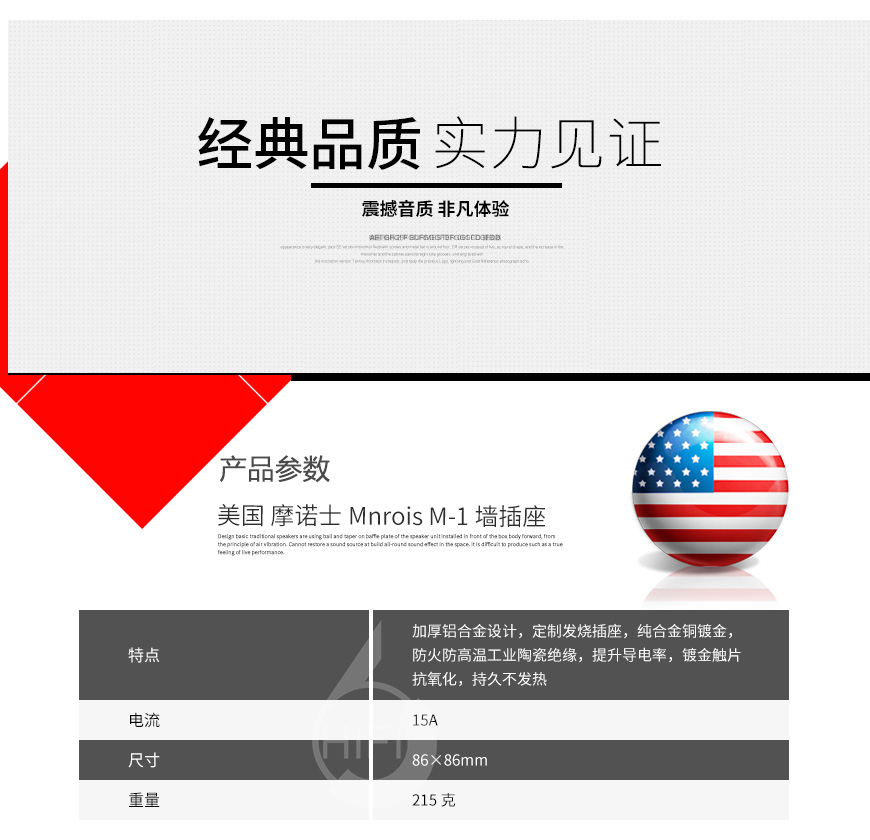 摩諾士 M-1,Mnrois M-1,摩諾士排插