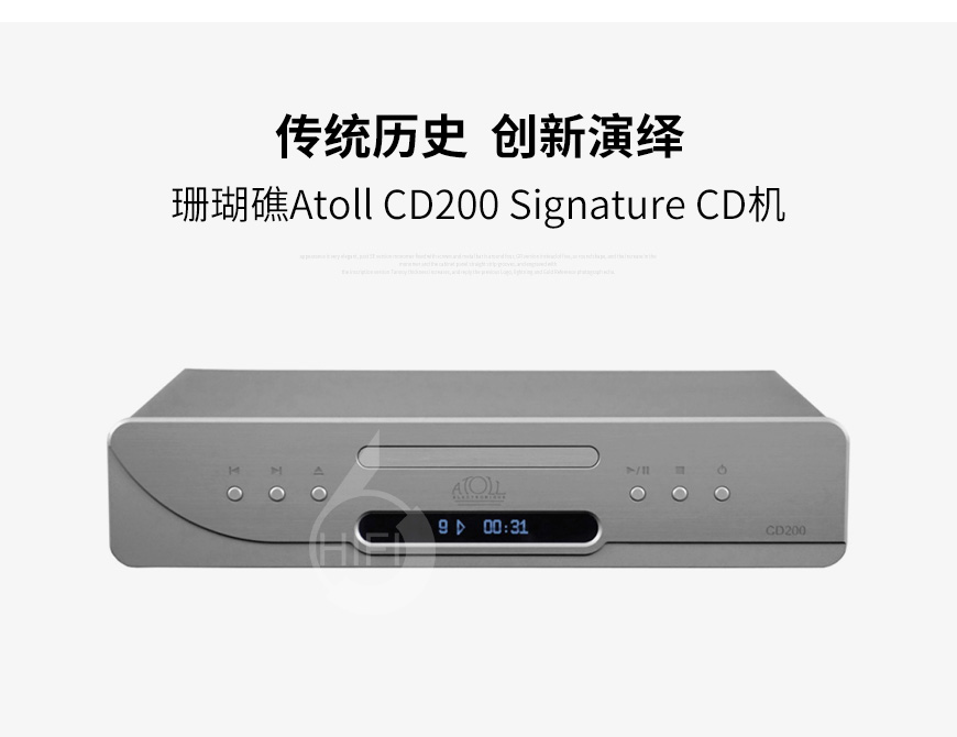 珊瑚礁 CD200 Signature,Atoll CD200 Signature,珊瑚礁 CD機