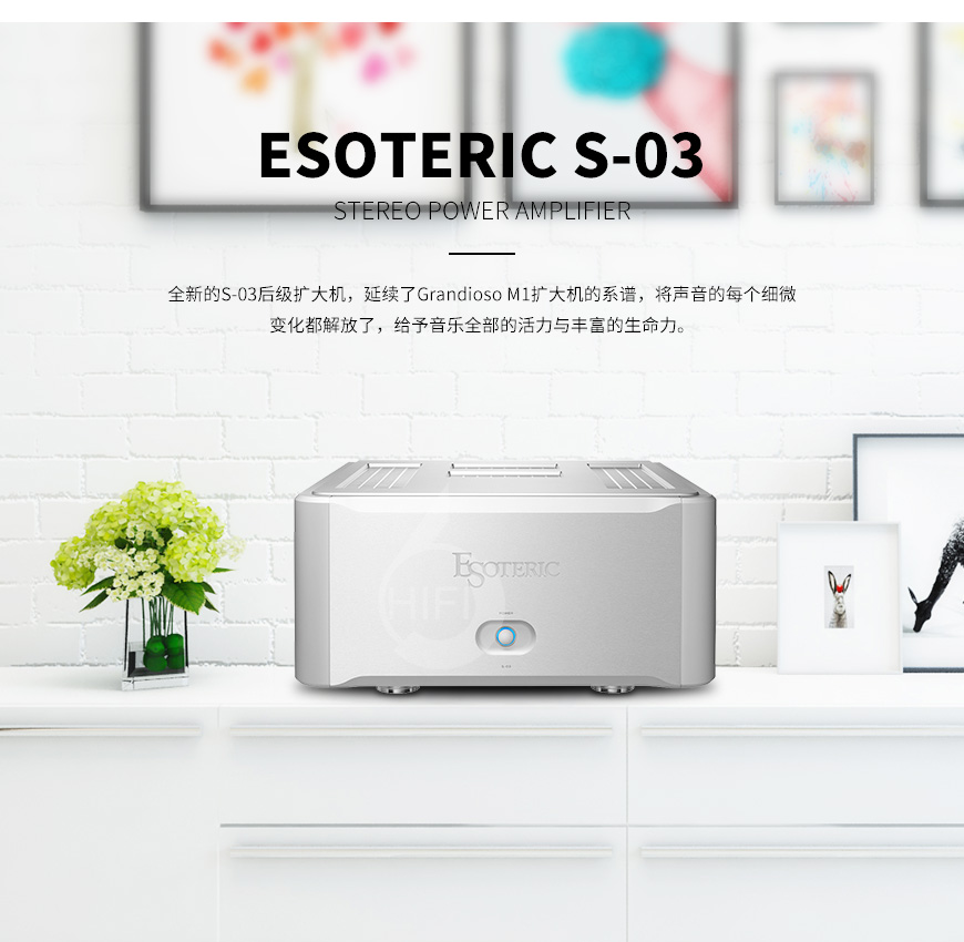 Esoteric S-03,第一極品 S-03,第一極品功放