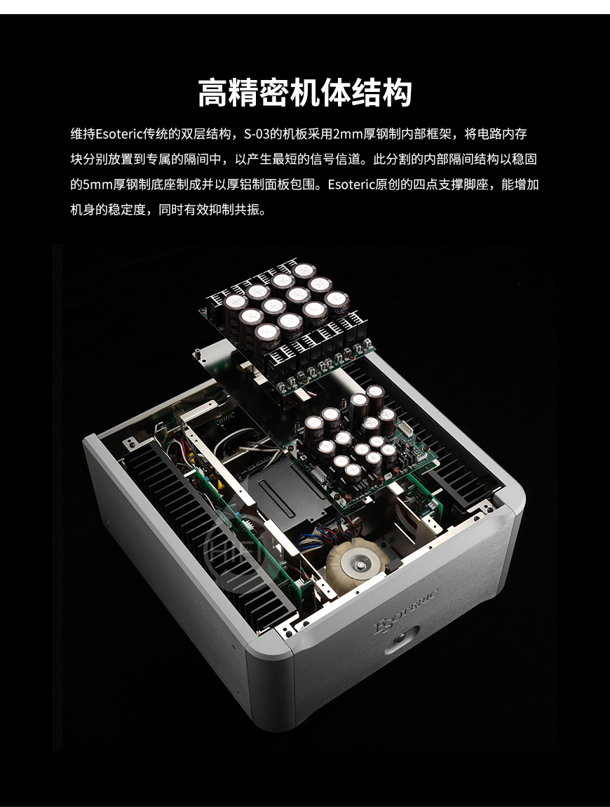 Esoteric S-03,第一極品 S-03,第一極品功放