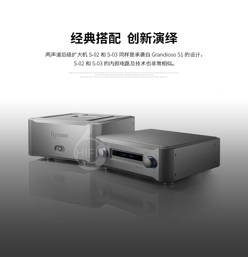 Esoteric S-03,第一極品 S-03,第一極品功放