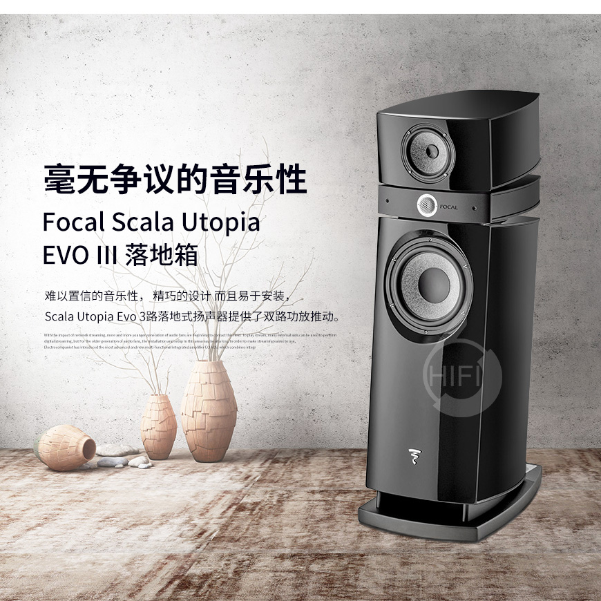 勁浪Scala Utopia EVO III,Focal Scala Utopia EVO III,勁浪音箱