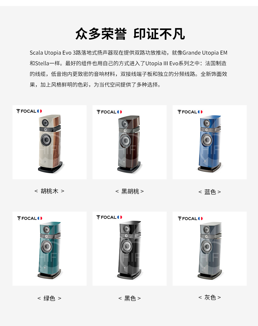 勁浪Scala Utopia EVO III,Focal Scala Utopia EVO III,勁浪音箱