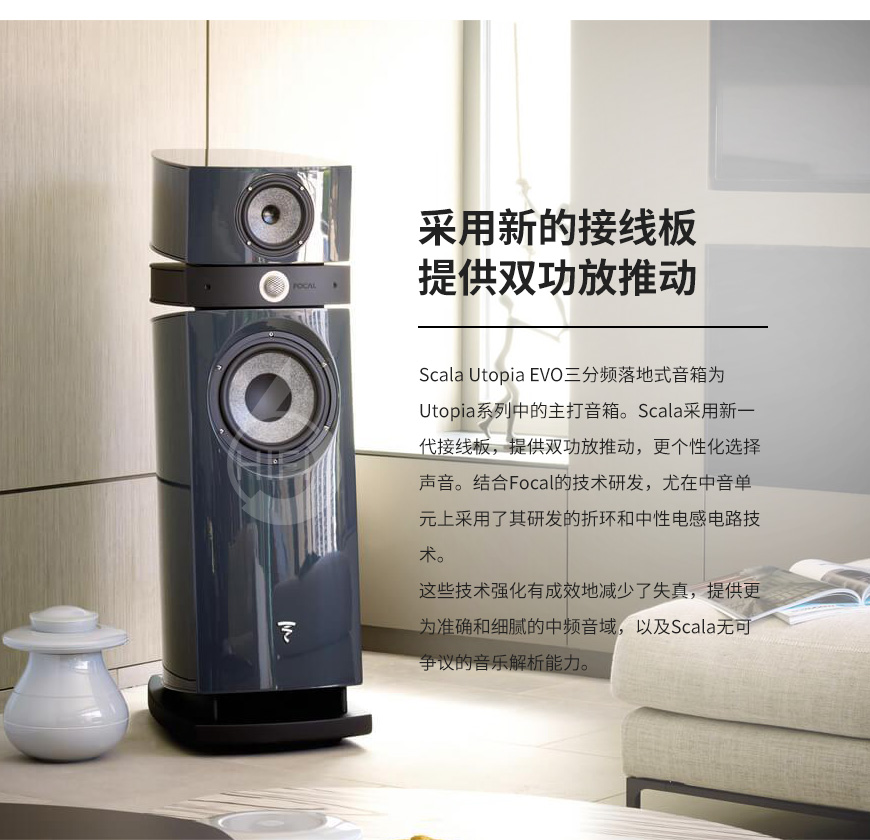 勁浪Scala Utopia EVO III,Focal Scala Utopia EVO III,勁浪音箱