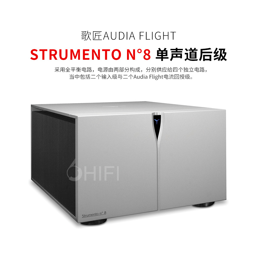Audia Flight Strumento n°8,歌匠八號后級,歌匠功放