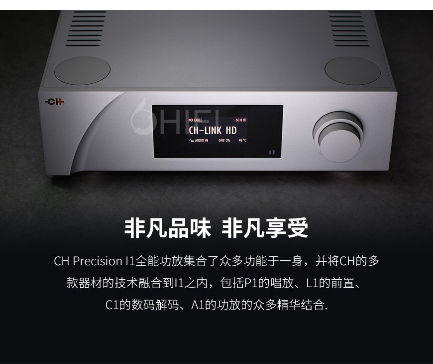 CH Precision I1,CH Precision 合并機,CH Precision 功放