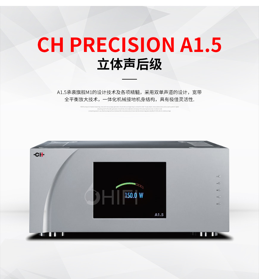 CH Precision A1.5,CH Precision 后級,CH Precision 功放