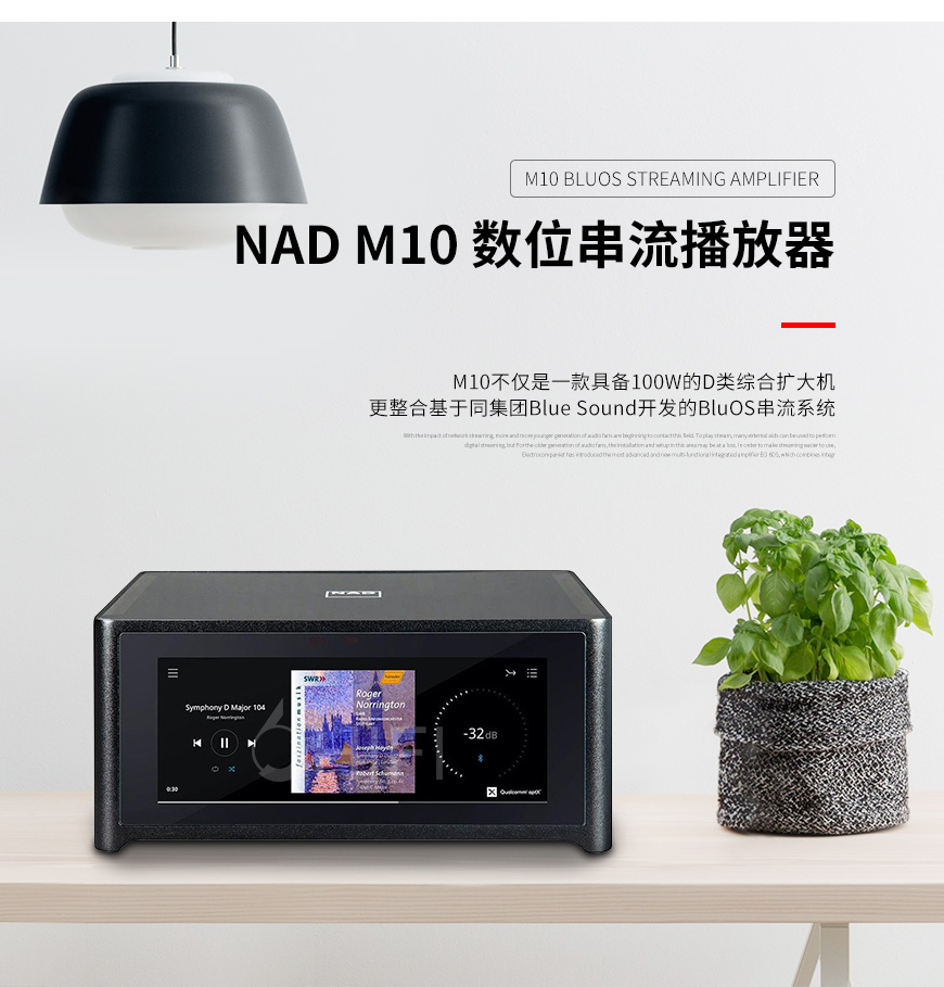 NAD M10,NAD 數位串流播放器,NAD 合并機