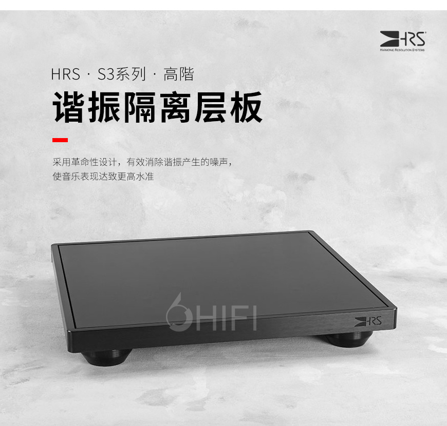 HRS S3系列,HRS S3-1921,HRS諧振隔離層板
