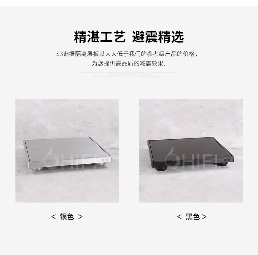 HRS S3系列,HRS S3-1921,HRS諧振隔離層板