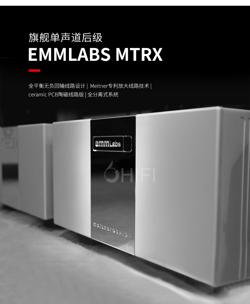 emmLabs MTRX,emmLabs 旗艦單聲道后級,emmLabs 功放