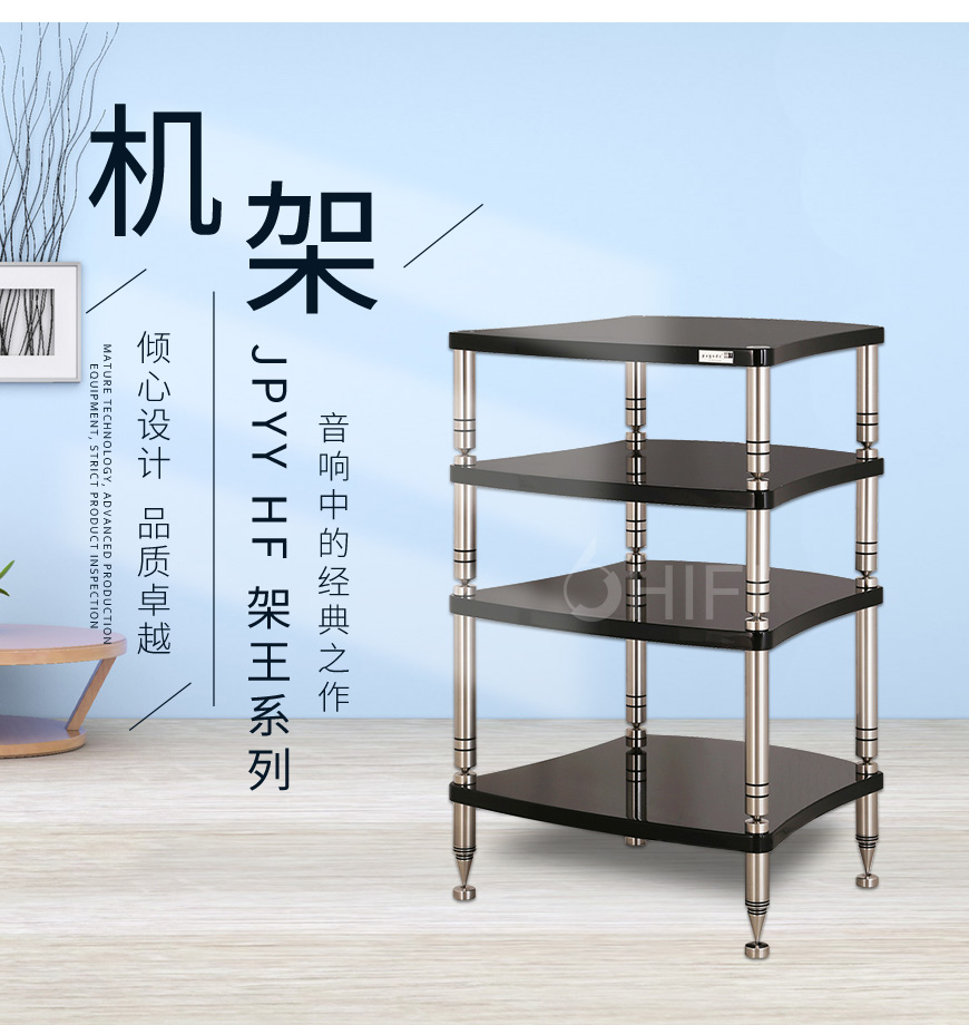 JPYY 架王系列 HF機架,JPYY 避震機架,音響機架