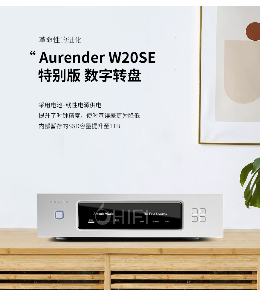 Aurender W20SE,Aurender 數字轉盤,Aurender 數播