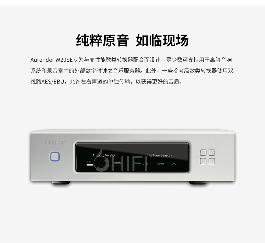 Aurender W20SE,Aurender 數字轉盤,Aurender 數播